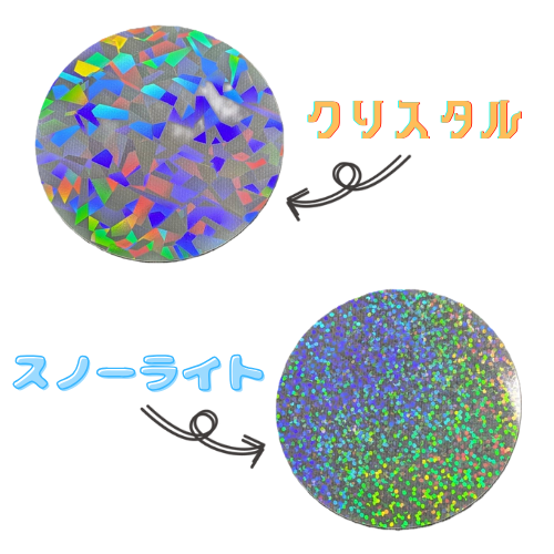 クリスタルとスノーライトの2種類の画像